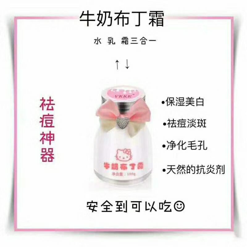 主营奶霜美肌乳 牛奶卸装洁面慕斯 裸妆气垫BB欢迎各位光临