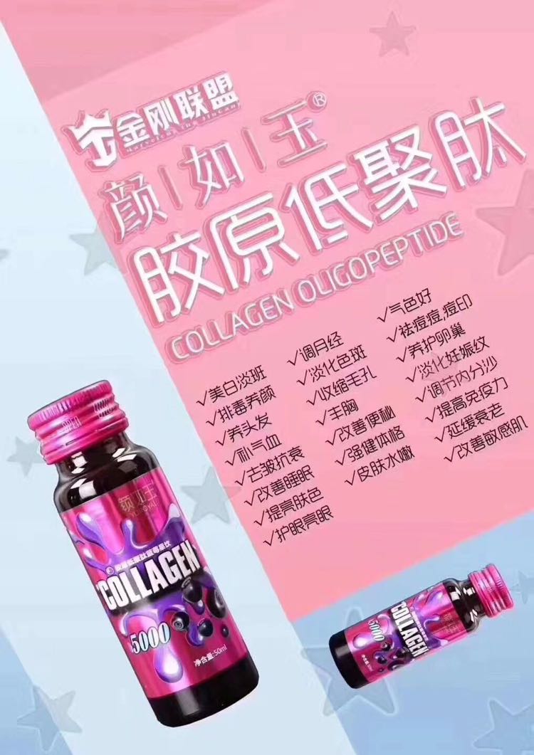 颜如玉胶原低聚肽   零售招代理