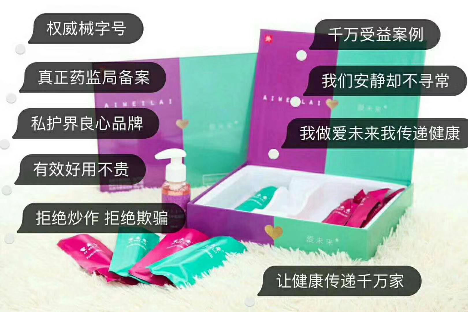 爱未来妇用冷凝胶