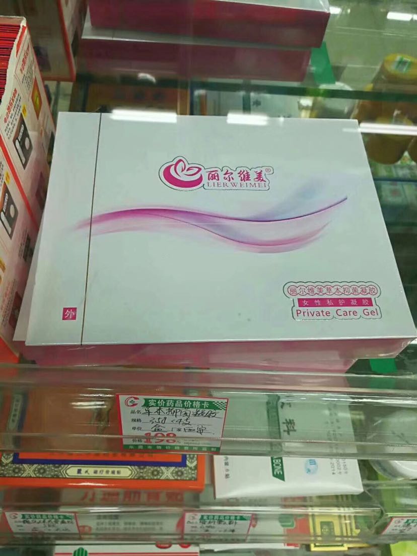 丽尔维美私护凝胶 治疗女性妇科炎症 无效退款