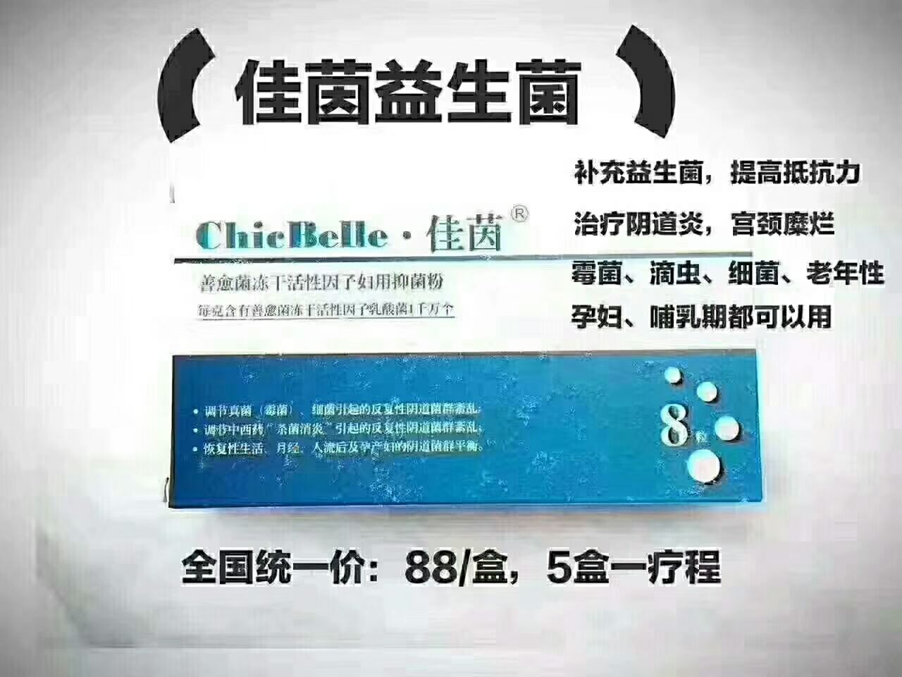 佳茵是中国唯一一款以益生菌(乳酸杆菌)为成分的私护用品