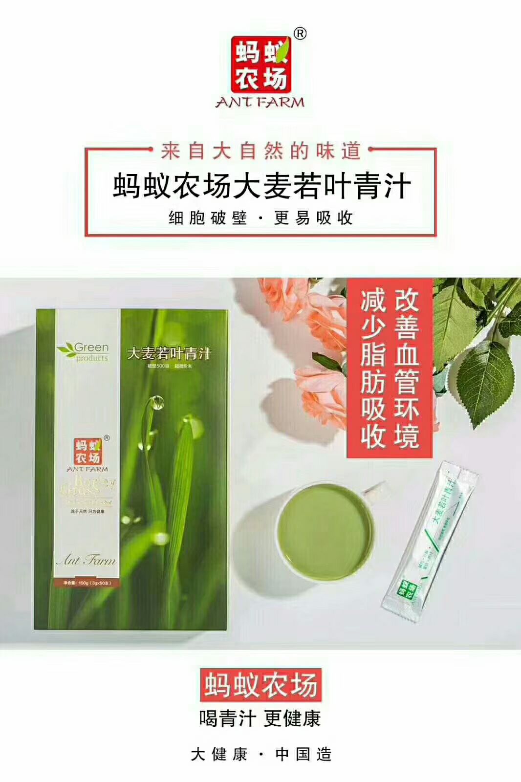 蚂蚁农场青汁 润肠通便 吸出多余的脂肪