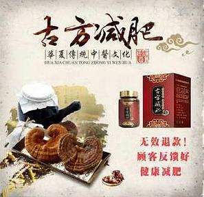 古方燃脂减肥 瘦身不反弹
