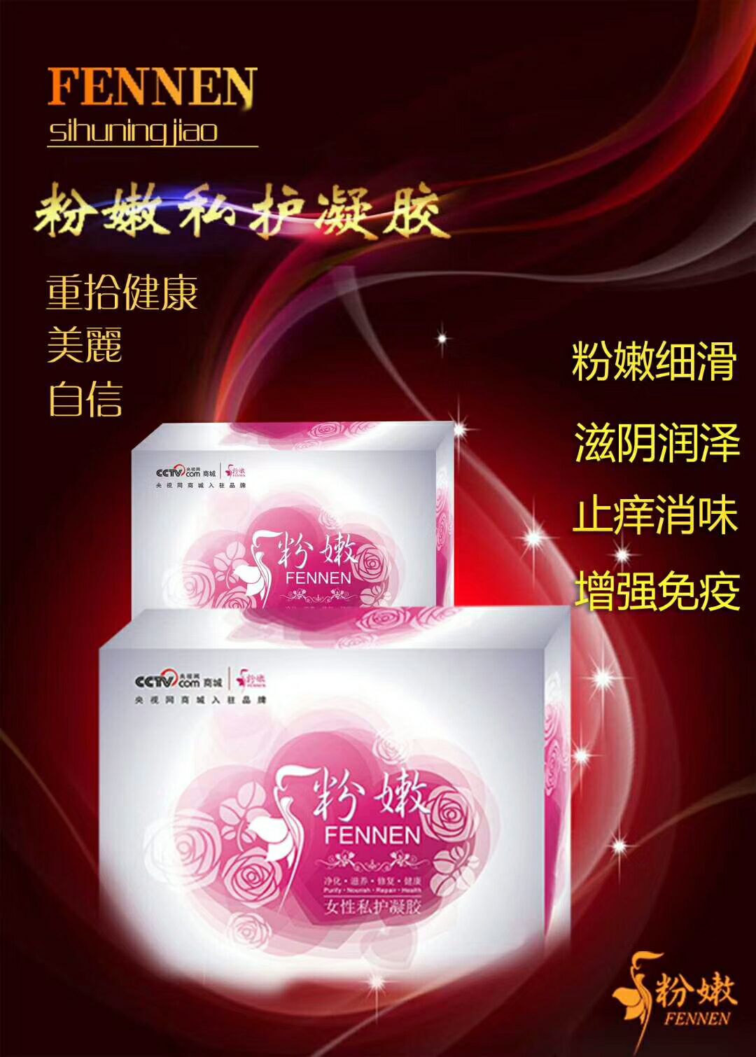 粉嫩女性私护产品招代理