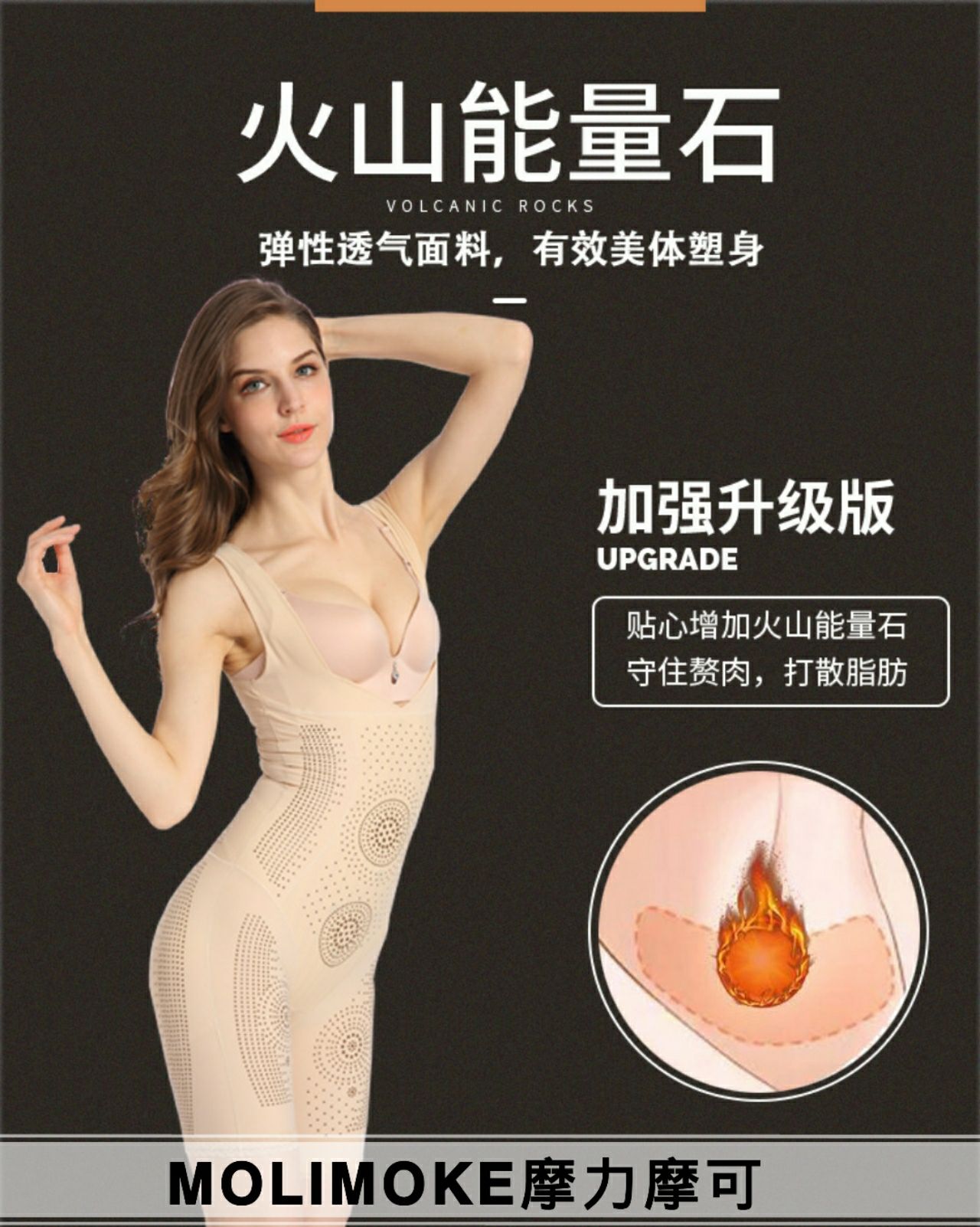摩力摩可塑身衣 一款能真正让你变瘦的内衣