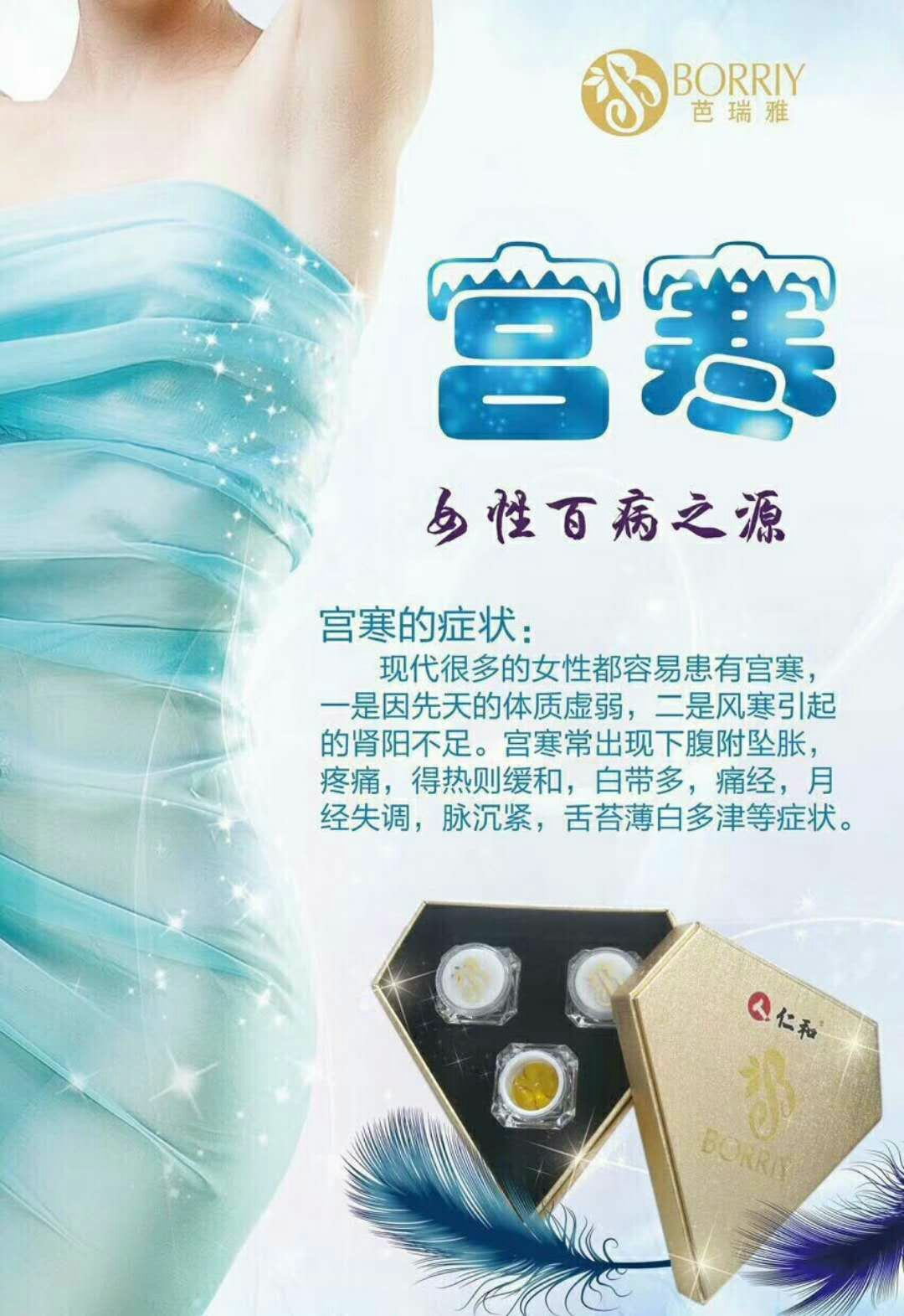 仁和®芭瑞雅 女性私护保养产品 第一品牌