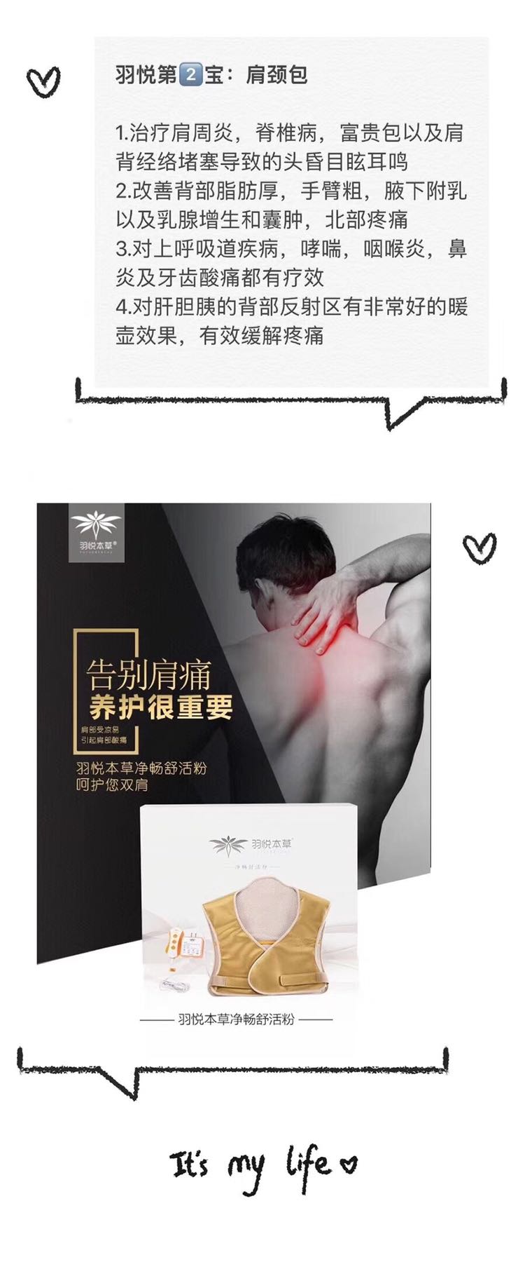 羽悦本草健康减肥养生产品 开启创业之路