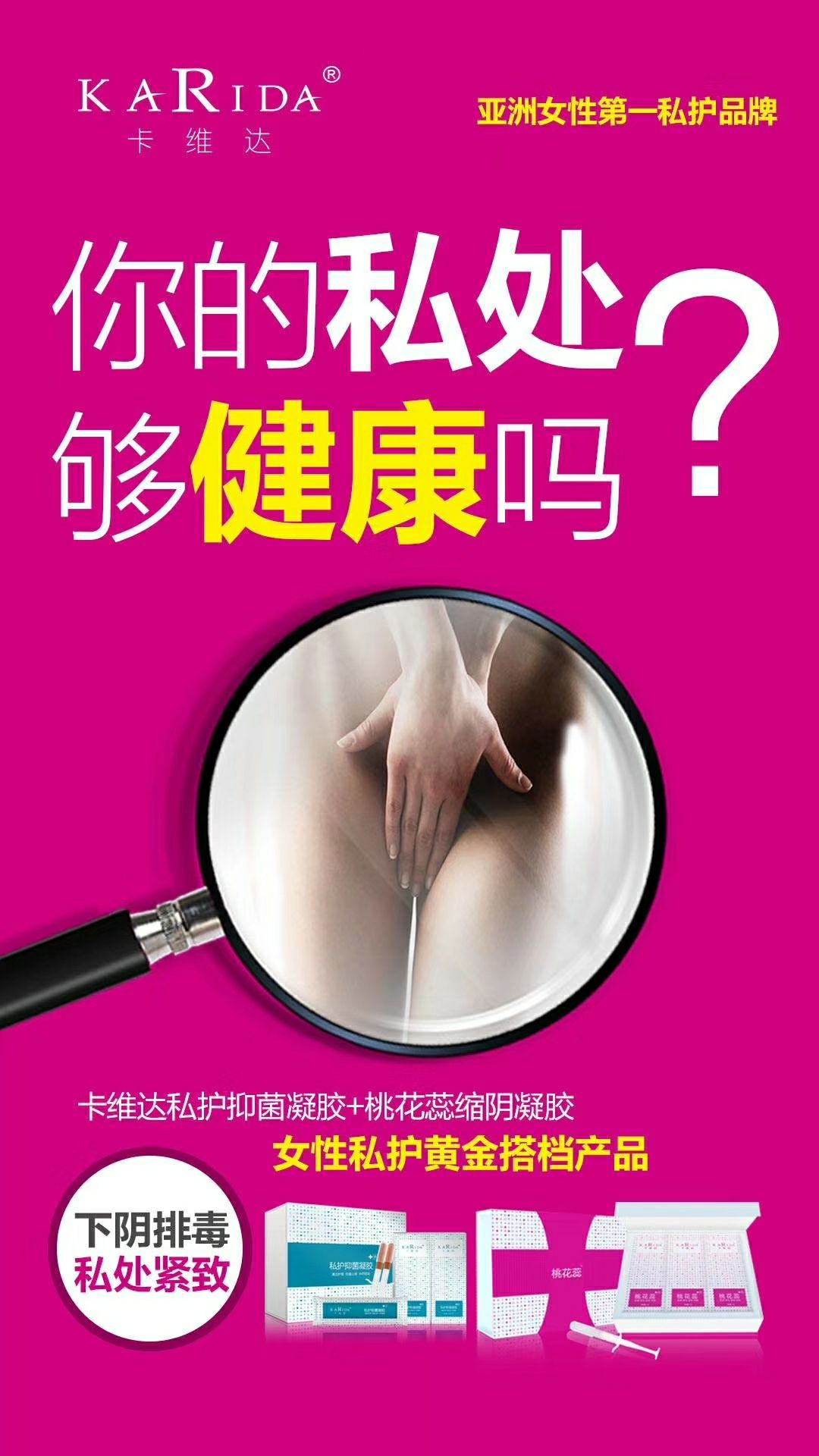 卡维达私护凝胶 缩阴桃花蕊 免费招代理