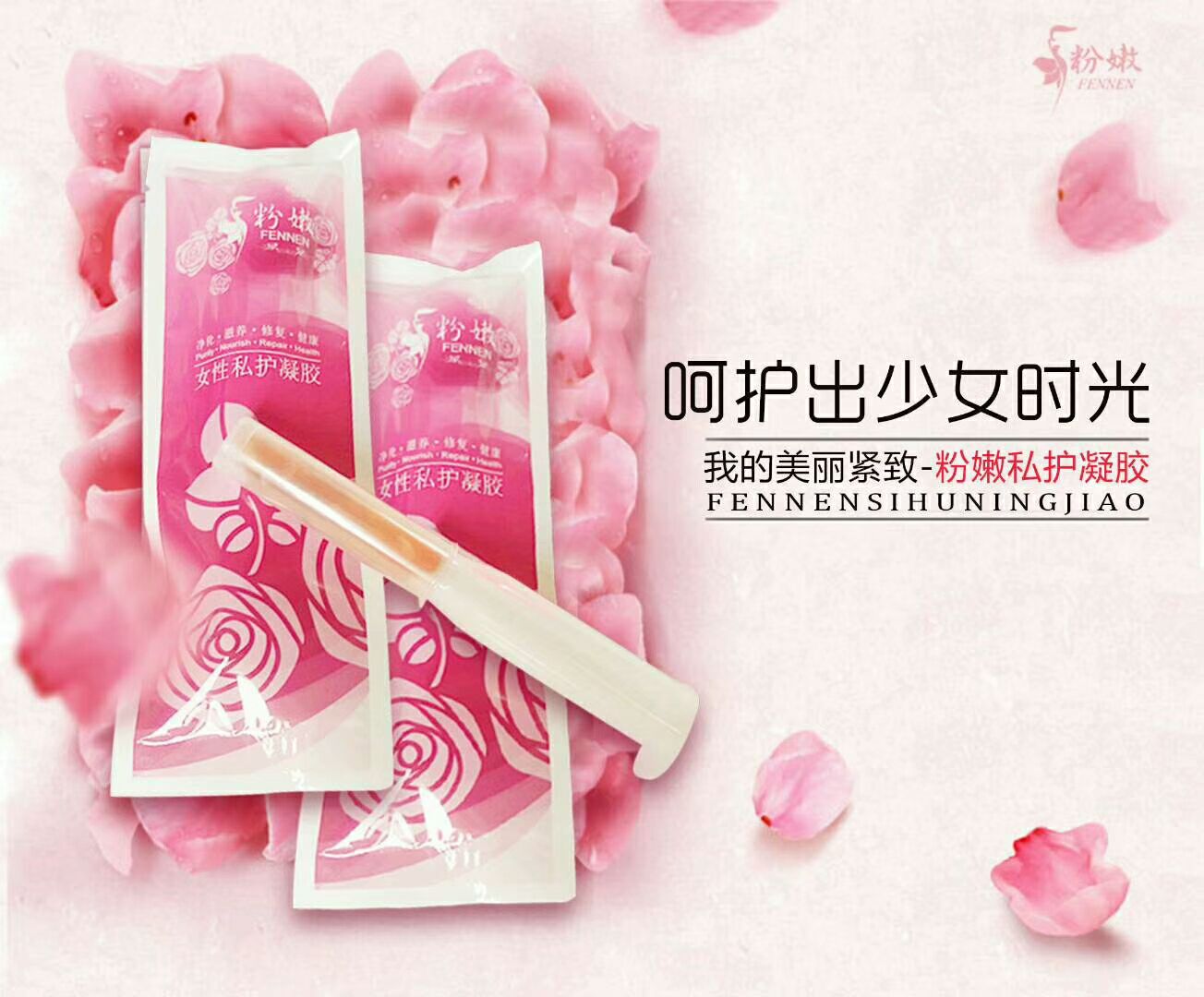 粉嫩女性私护产品招代理
