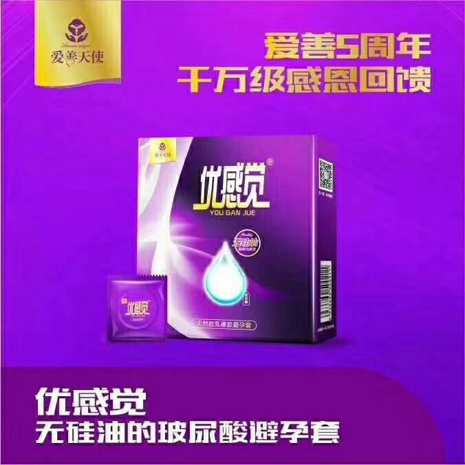爱善天使，专业专注女性生殖健康产品