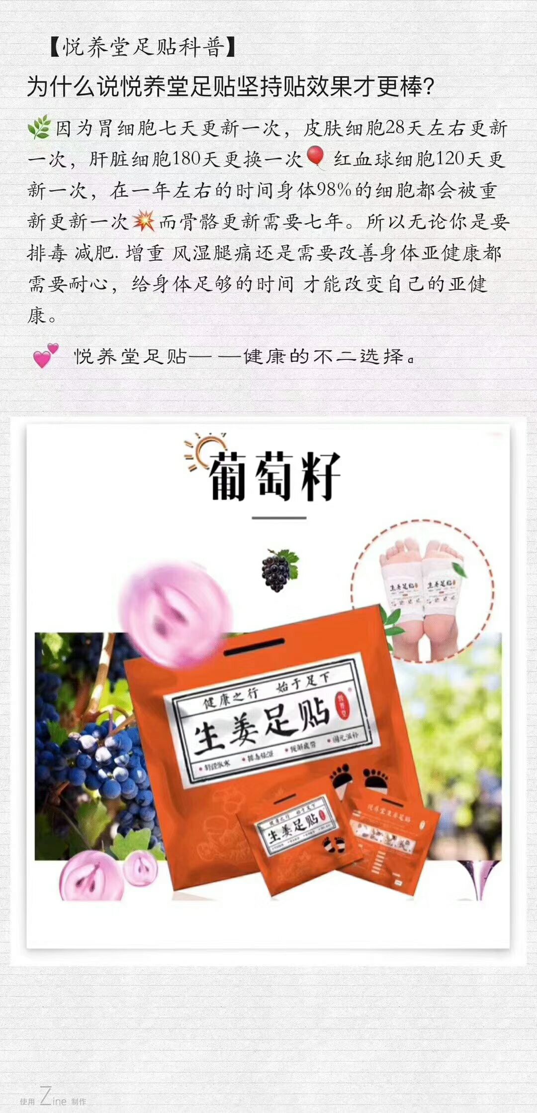 悦养堂生姜足贴