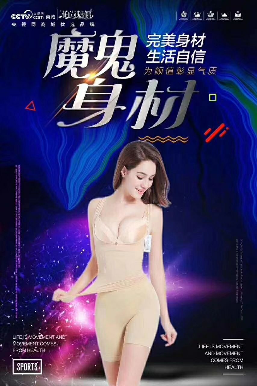 柏尚魅力收腹衣 收起大肚腩 做个小腰精