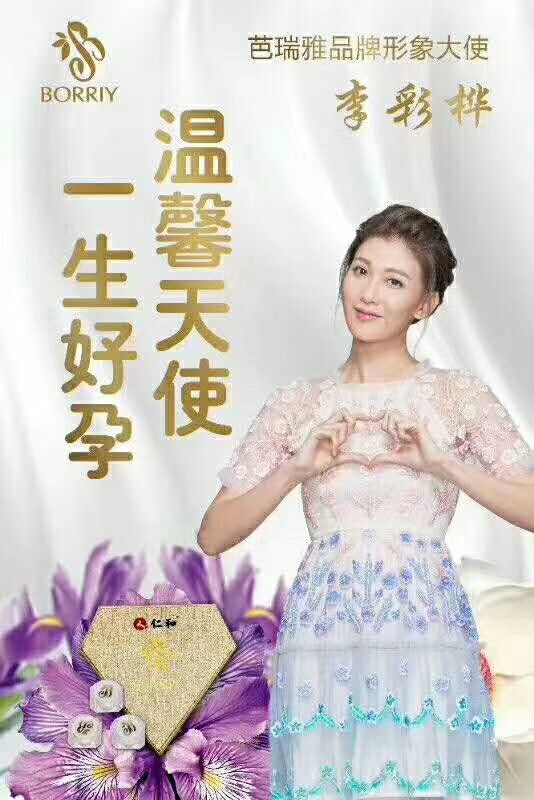 仁和®芭瑞雅 女性私护保养产品 第一品牌