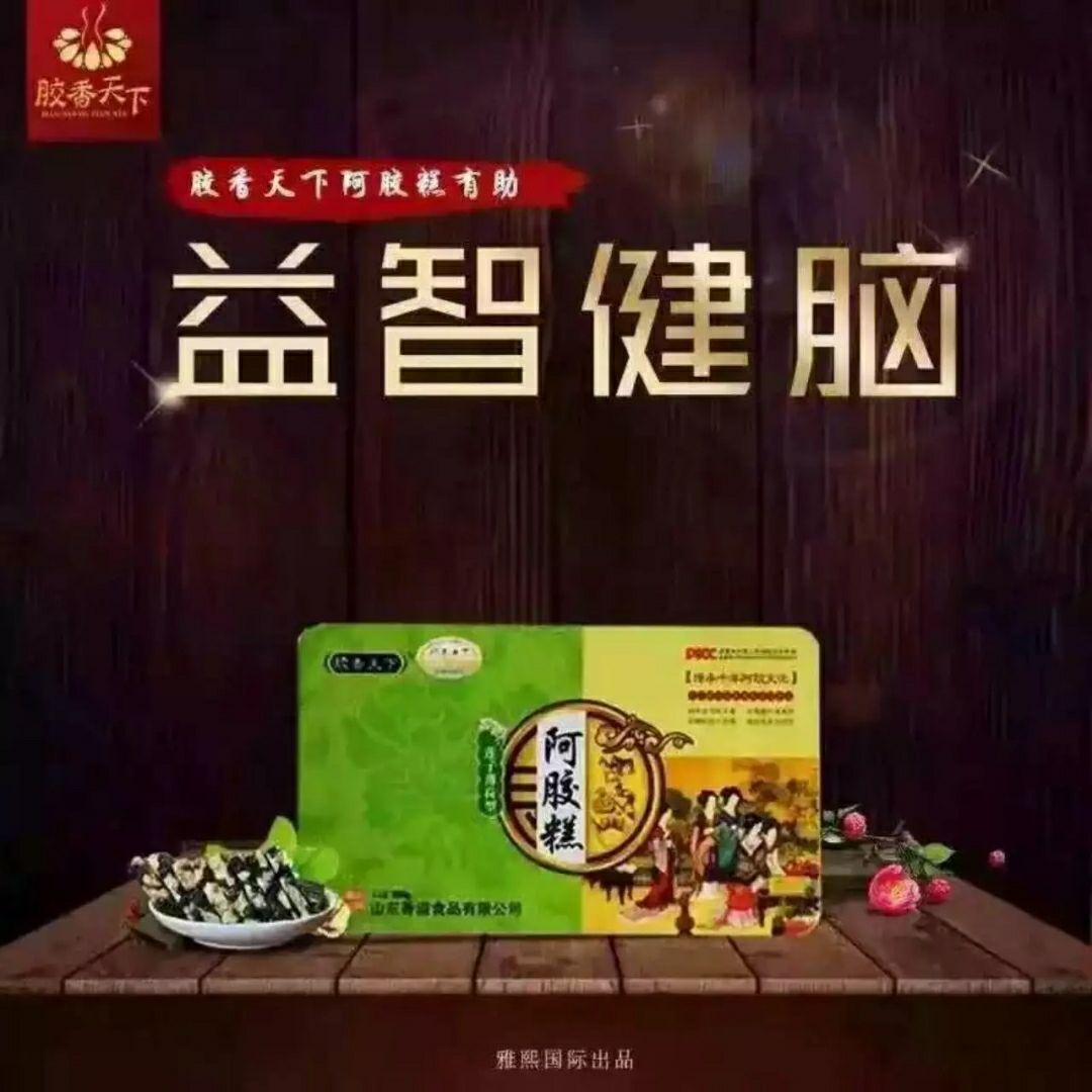 山东东阿阿胶 选择它就等于选择健康