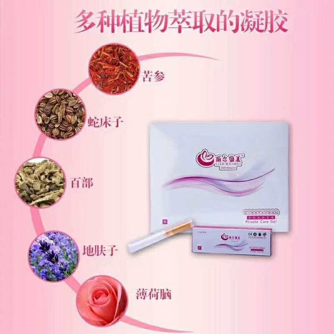 丽尔维美草本凝胶