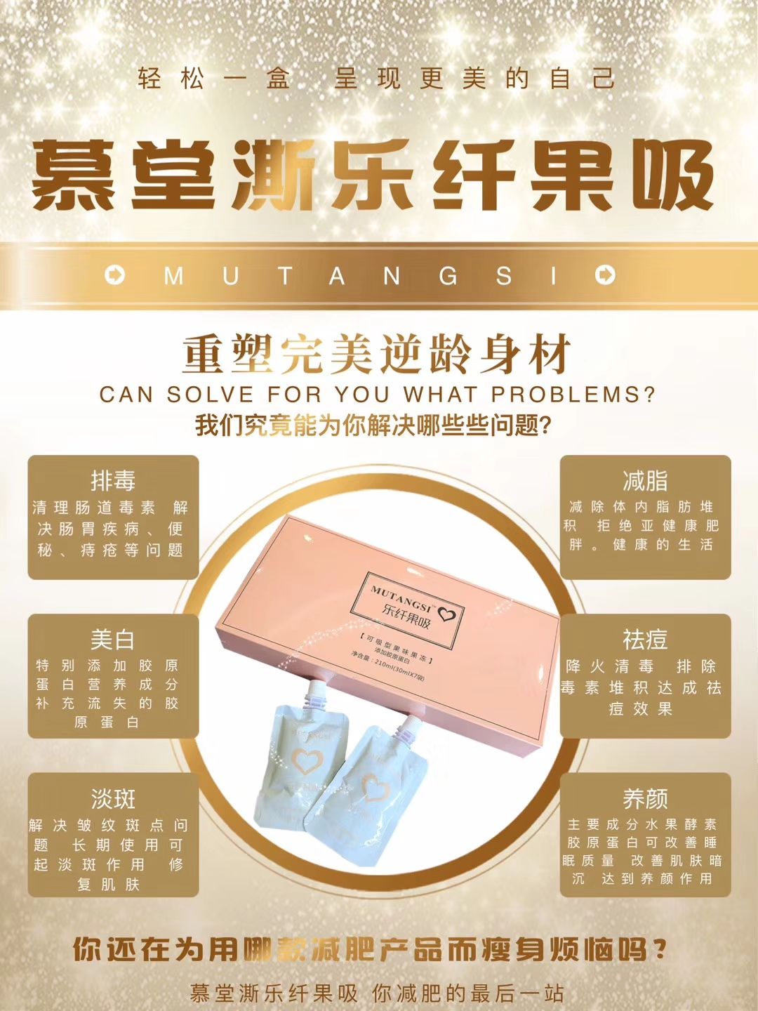 乐纤果吸瘦身