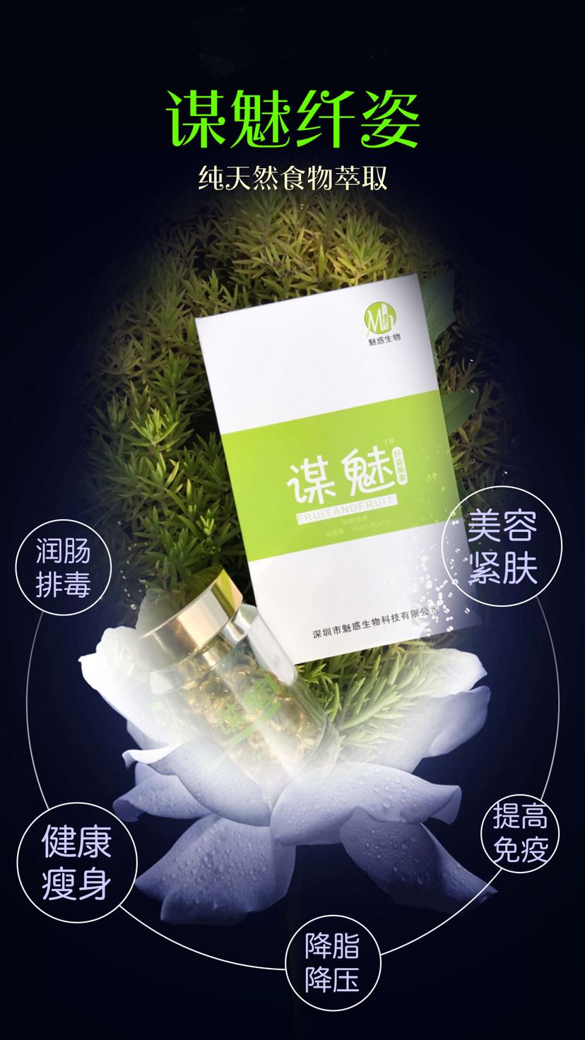 魅惑生物荣誉出品~谋魅纤姿果果！