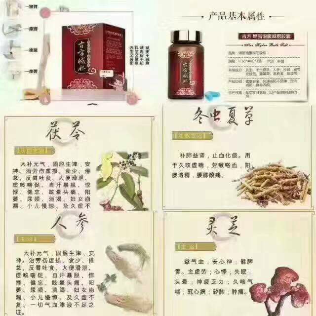古方燃脂减肥 瘦身不反弹
