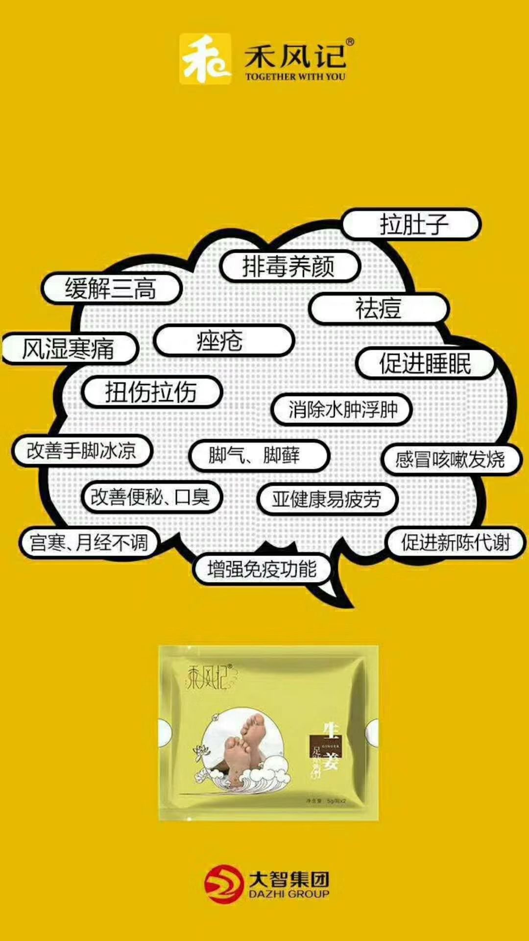 禾风记生姜足贴 让你轻轻松松过四季