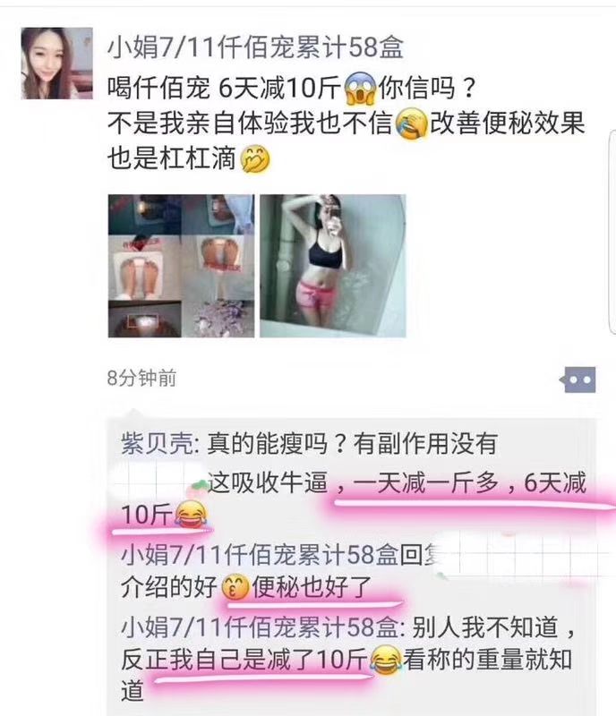 仟佰宠瘦身产品 不需节食 不需运动 健康瘦身