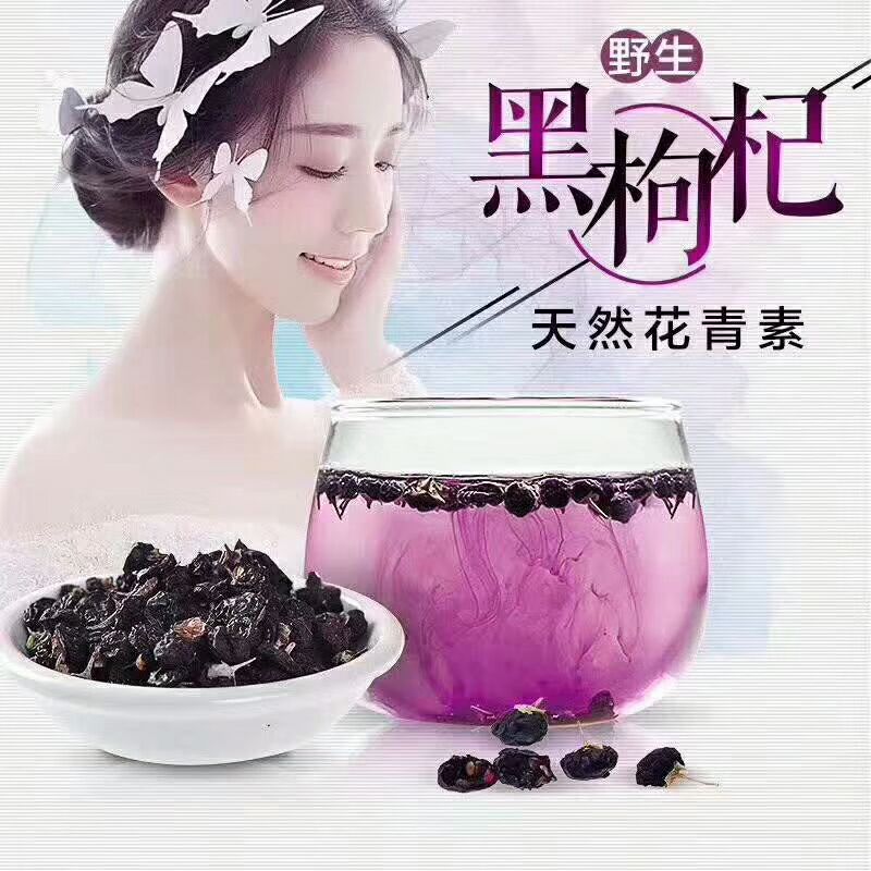 口服的化妆品——黑枸杞