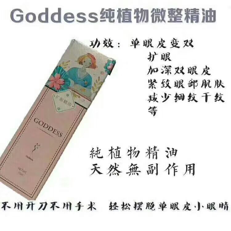 扩眼精油，不用动手术就可以变成双眼皮