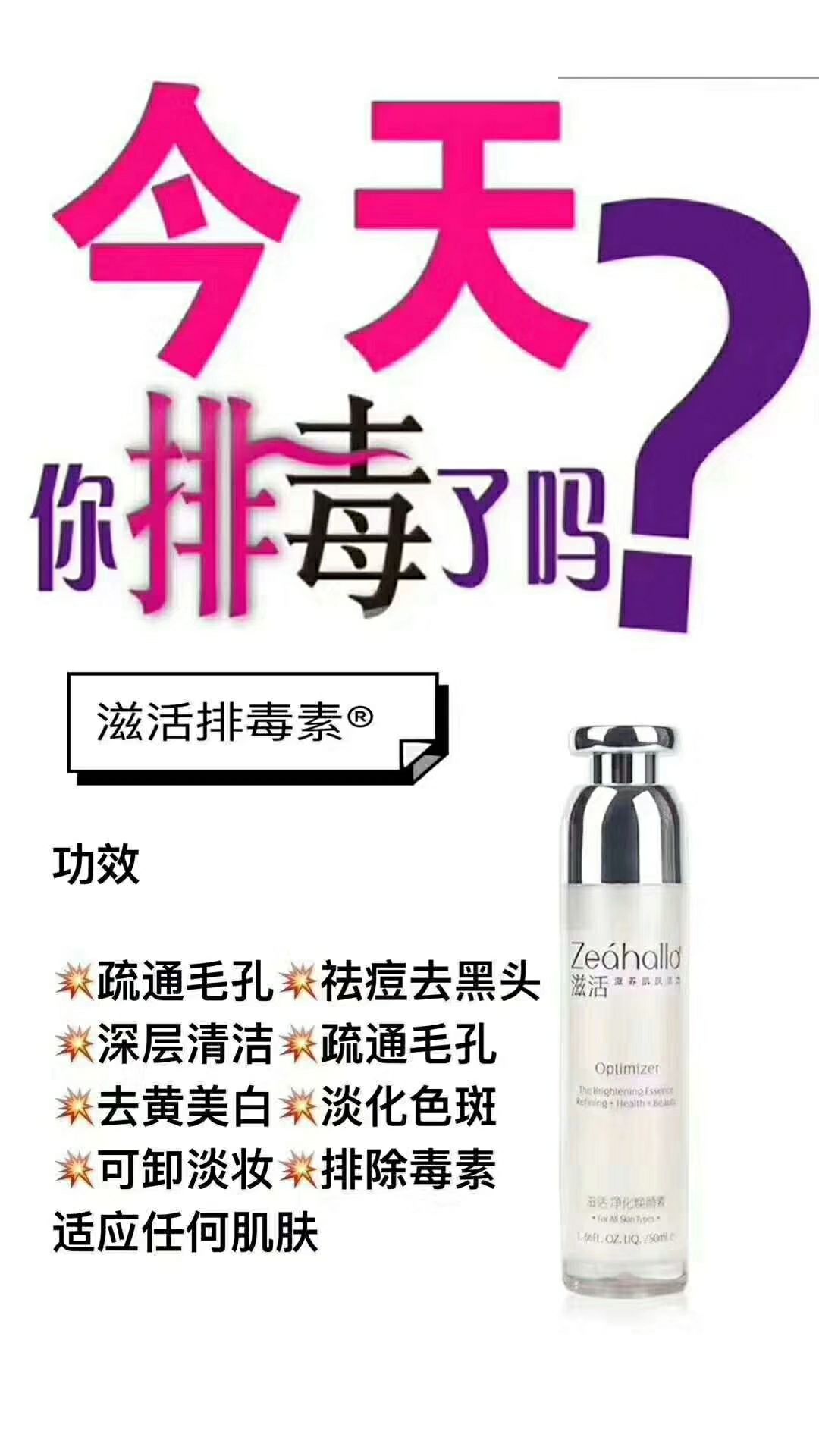 滋活焕颜排毒素 全面滋养调理皮肤的美肤产品