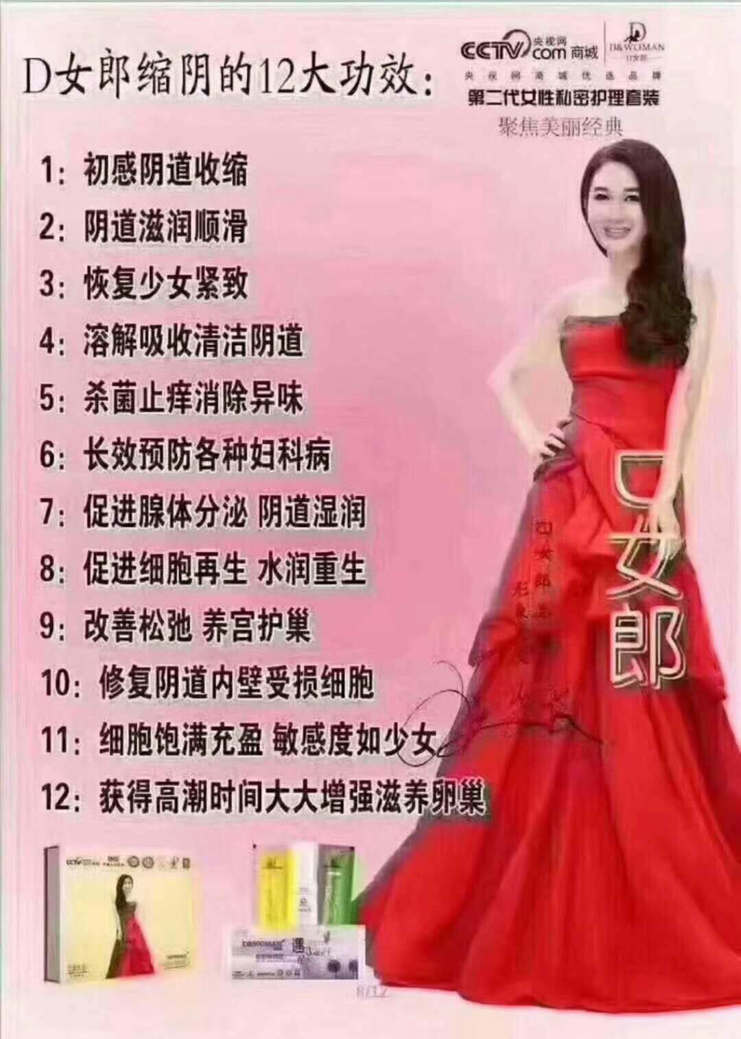 D女郎缩阴私护用品