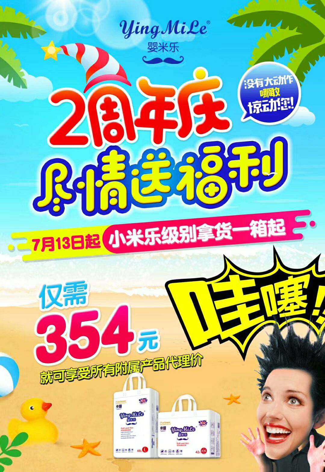 婴米乐系列产品 招代理加盟