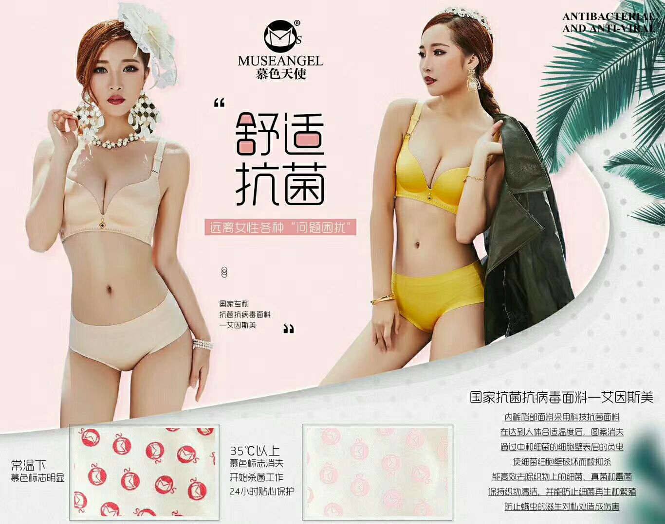 精品内衣代理 慕色天使带你赚钱 手把手教你创业
