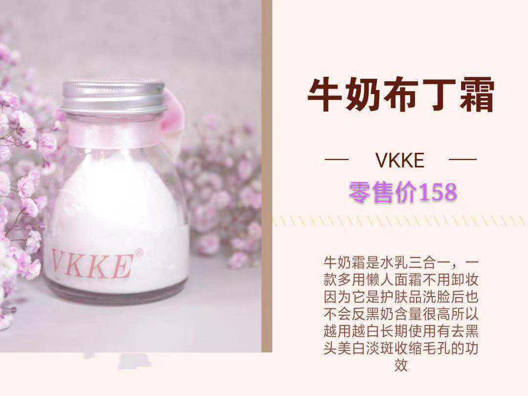 Vkke护肤品