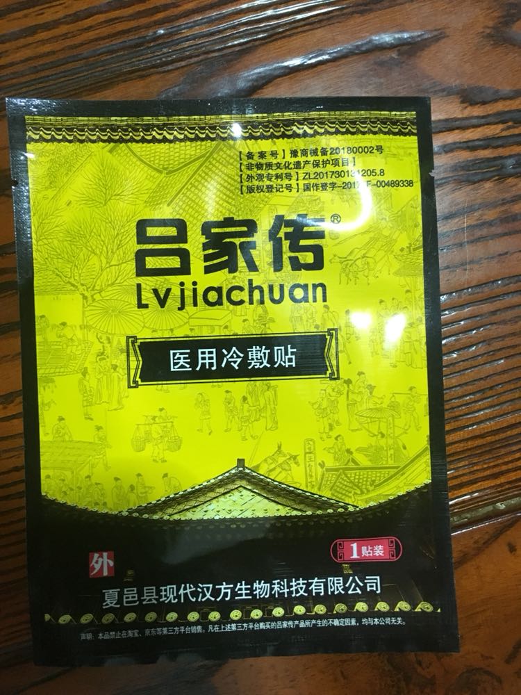 吕家传冷敷贴，适用于各种骨病，诚招代理