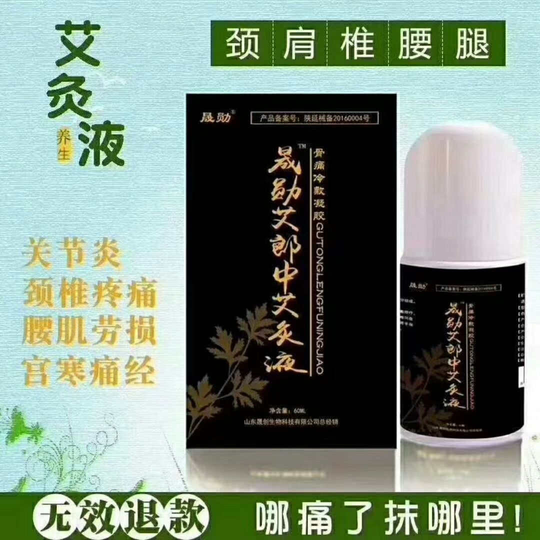 艾郎中艾灸液，哪里痛抹哪里