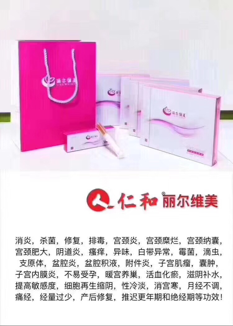 丽尔维美私护凝胶 治疗女性妇科炎症 无效退款