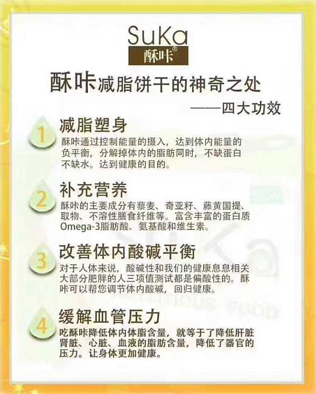 酥咔减脂饼干，七天瘦5～10斤
