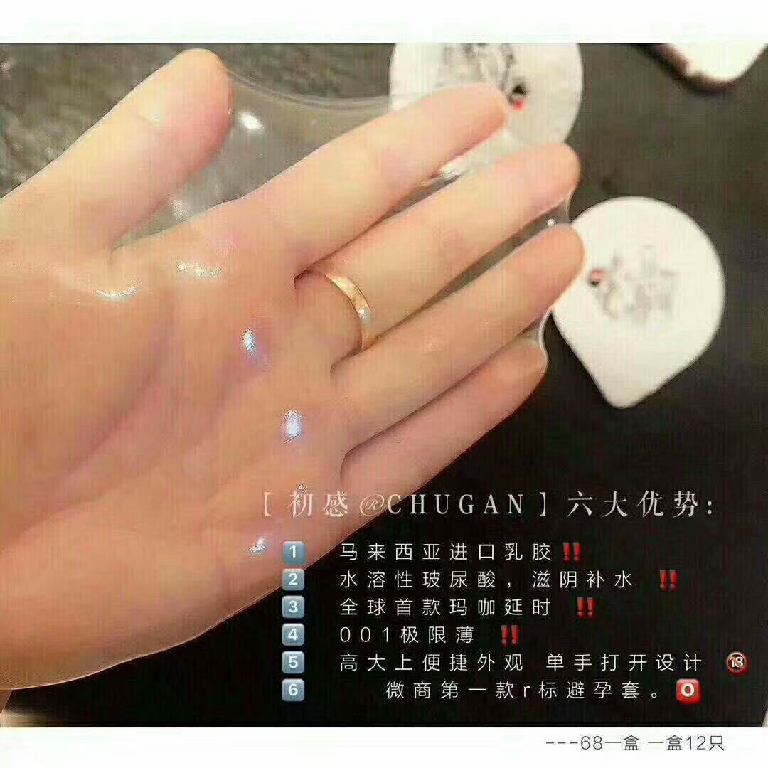 初感超薄001延时套  全球首款玛咖延时