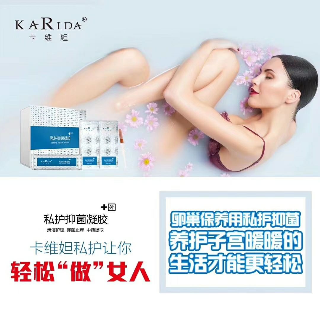 卡维达私护凝胶 缩阴桃花蕊 免费招代理