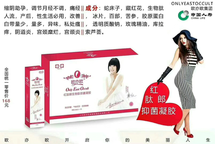 欧亦欧红肽郎生物肽抑菌凝胶 一款安全到可以吃的私护凝胶