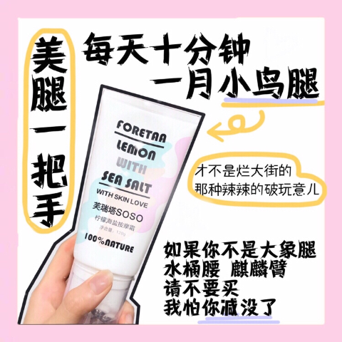 芙瑞塔soso滚轮柠檬海盐按摩霜 瘦身瘦脸减脂神器 纤体正品