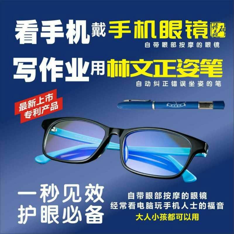 爱大爱稀晶石手机眼，林文正姿护眼笔，稀晶石老花镜，