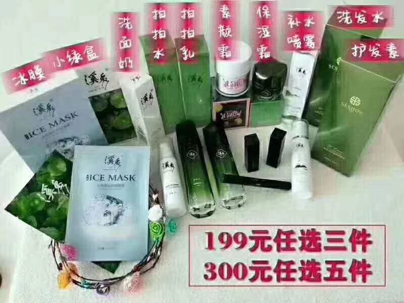 溪秀护肤积雪草 199诚招代理 终身受益