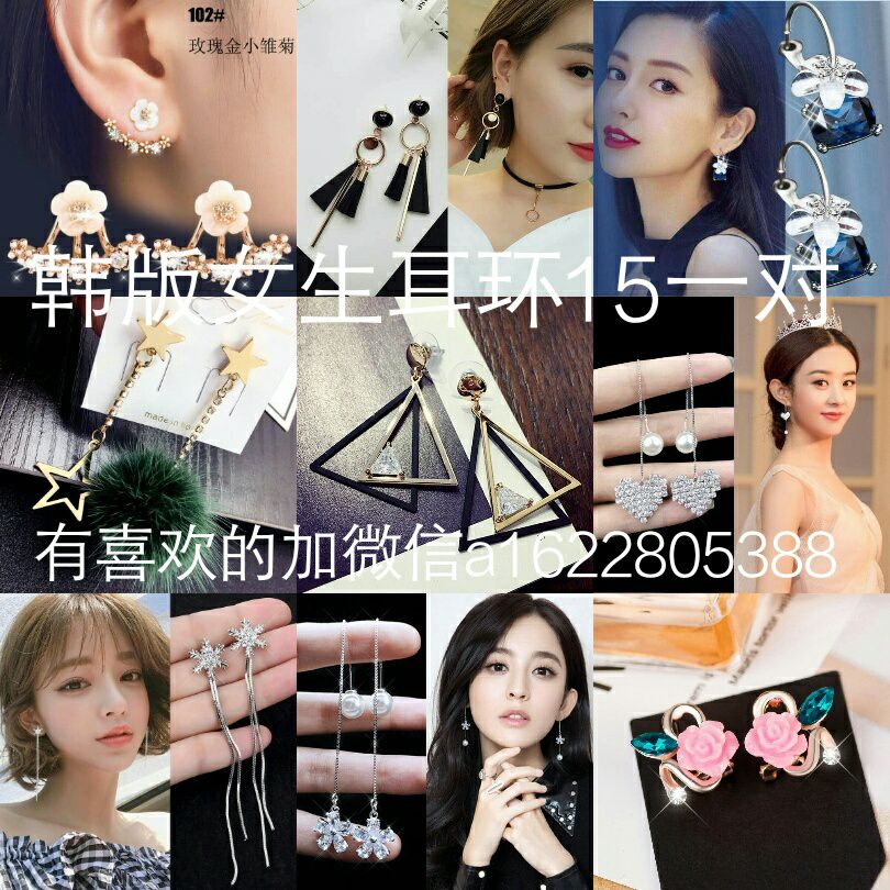 最新韩版女生耳环 一对只要15，20元