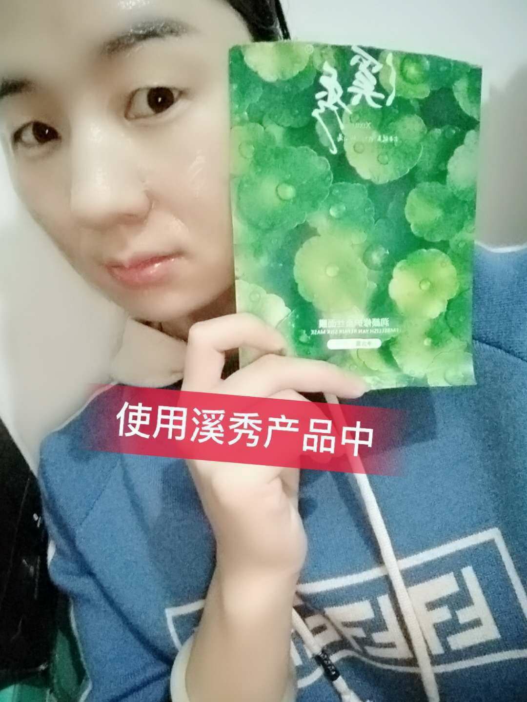 溪秀面膜 小绿盒 明星代言品牌