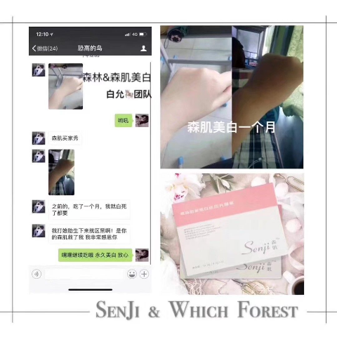 森肌胶原蛋白美白片正品 效果100%