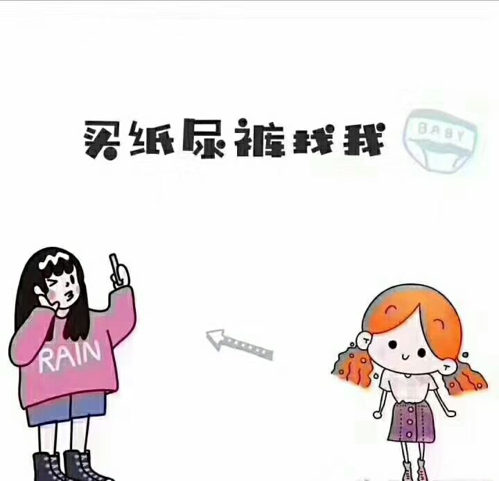 柔丫，好柔丫，柔丫纸尿裤