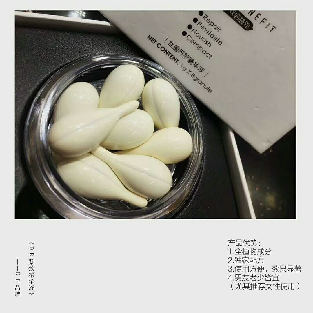 DB私密养护精华液