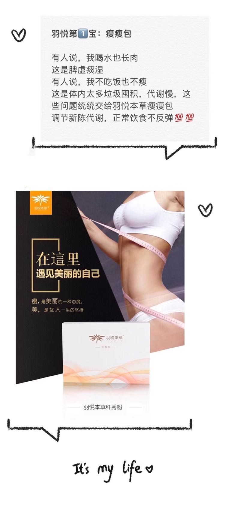 羽悦本草健康减肥养生产品 开启创业之路
