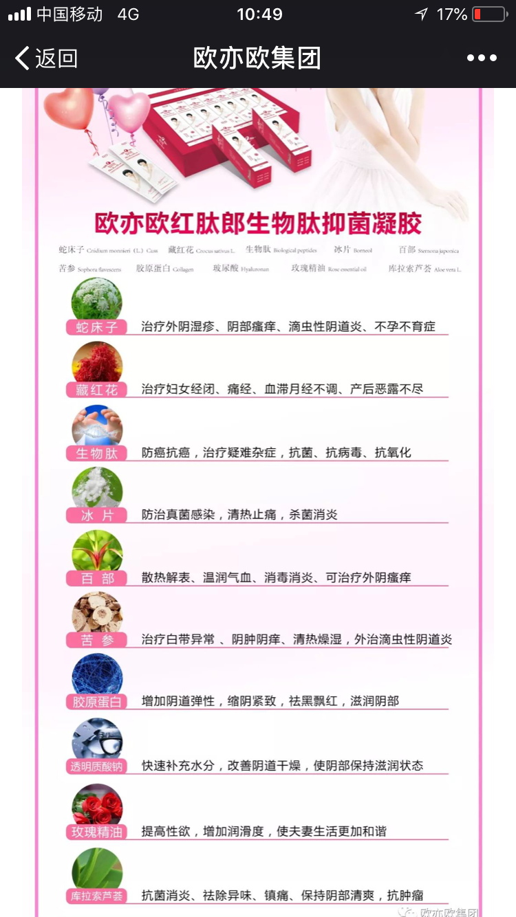 欧亦欧红肽郎生物肽抑菌凝胶 一款安全到可以吃的私护凝胶