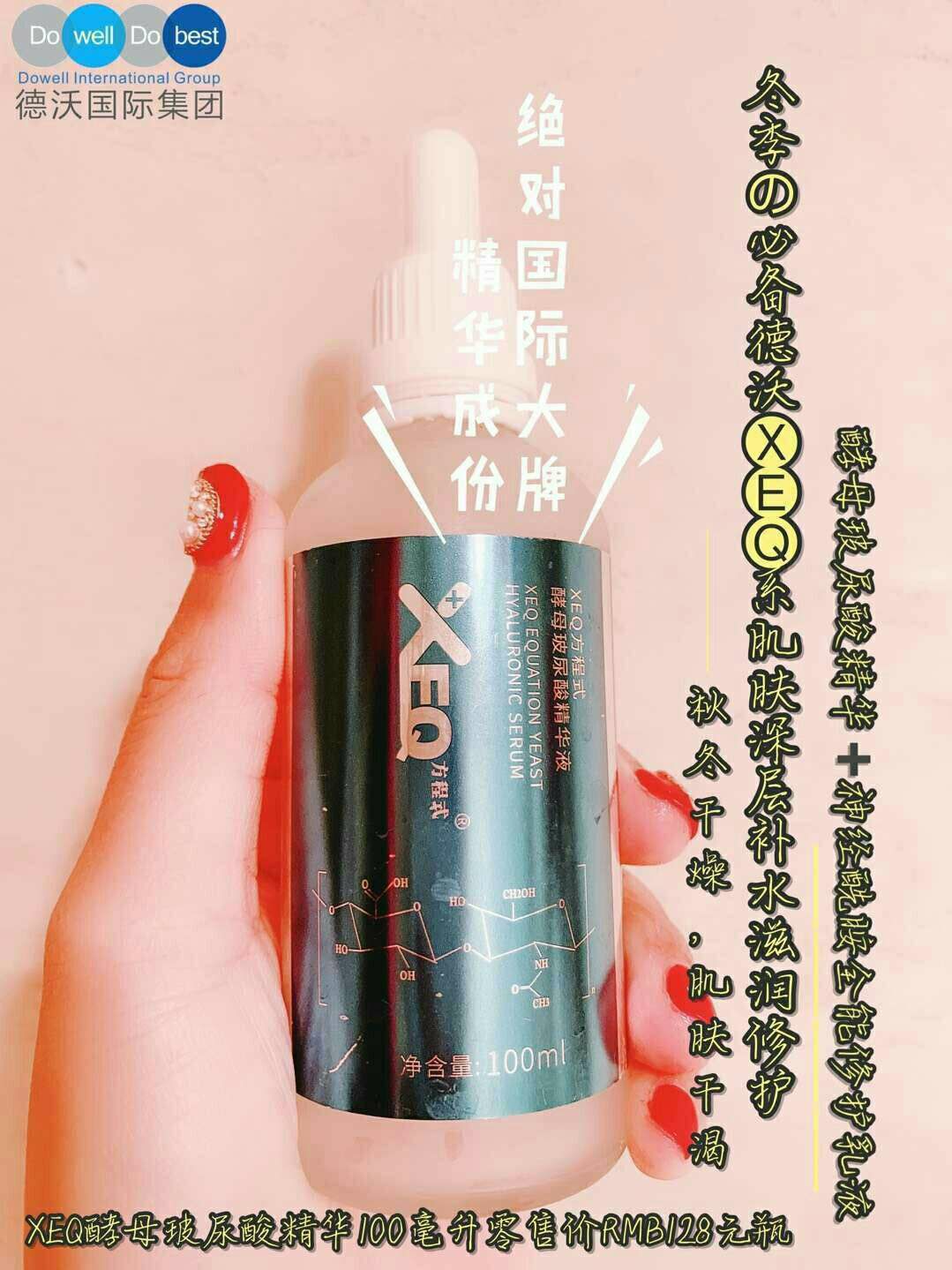 酵母玻尿酸原液