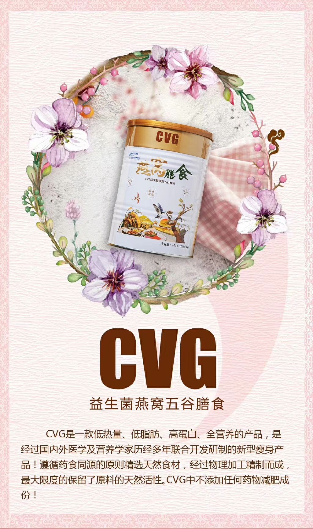 益生菌燕窝五谷膳食